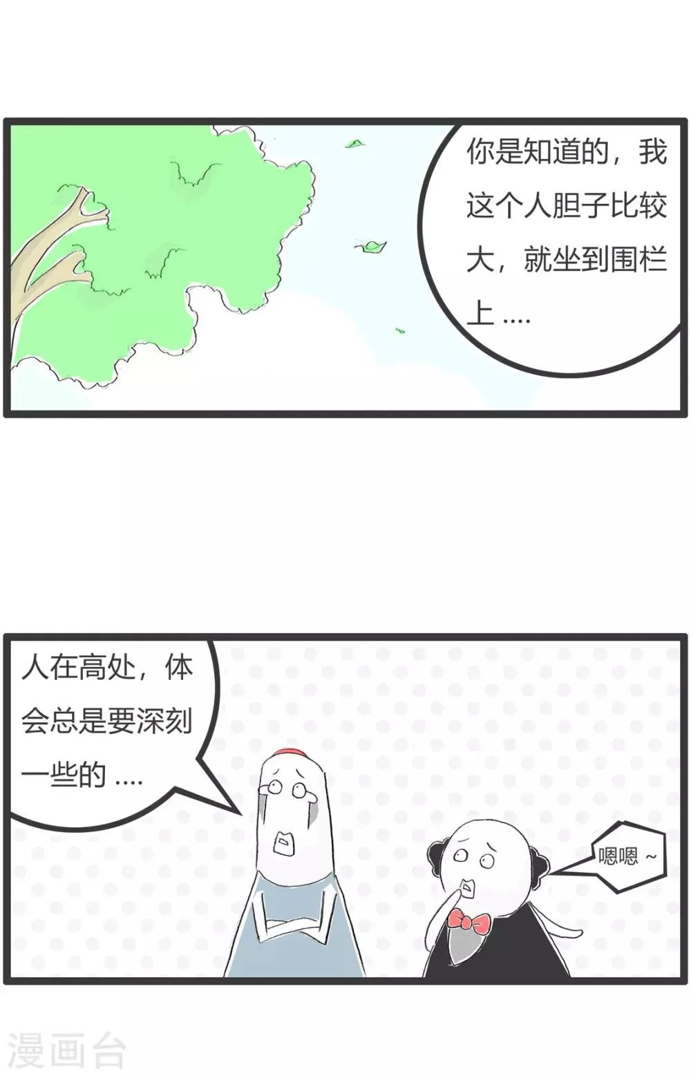 第294话 不负众望 第3页