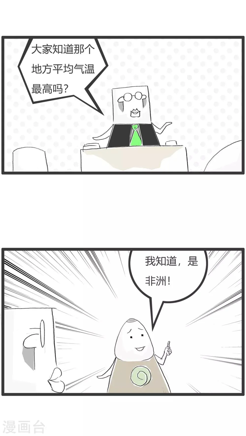 第295话 言多必失 第2页