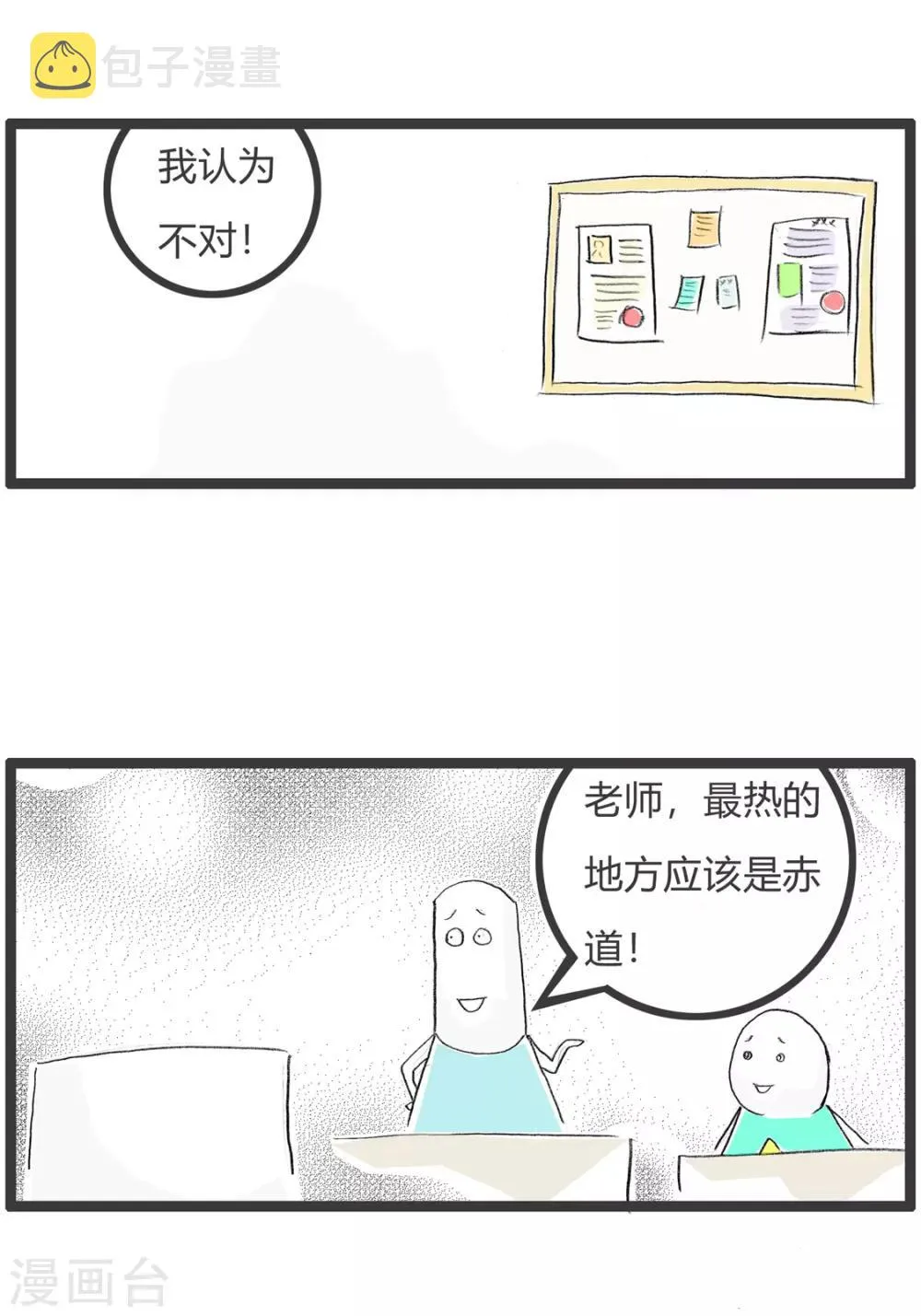 第295话 言多必失 第3页