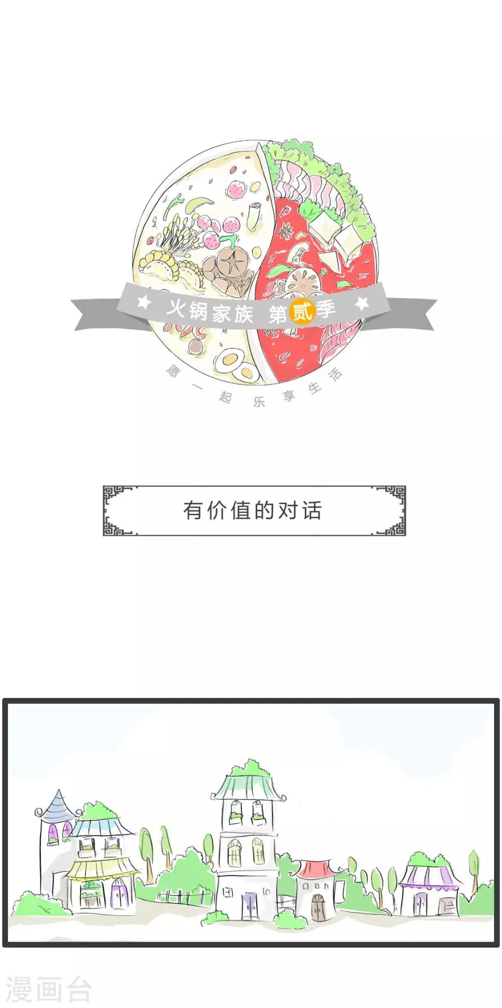 第313话 有价值的对话 第1页