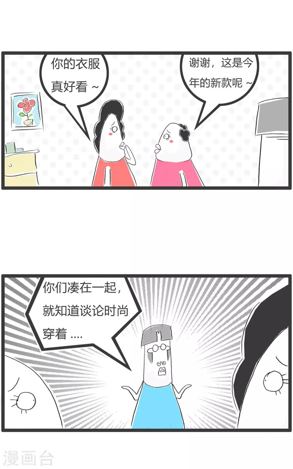 第313话 有价值的对话 第2页