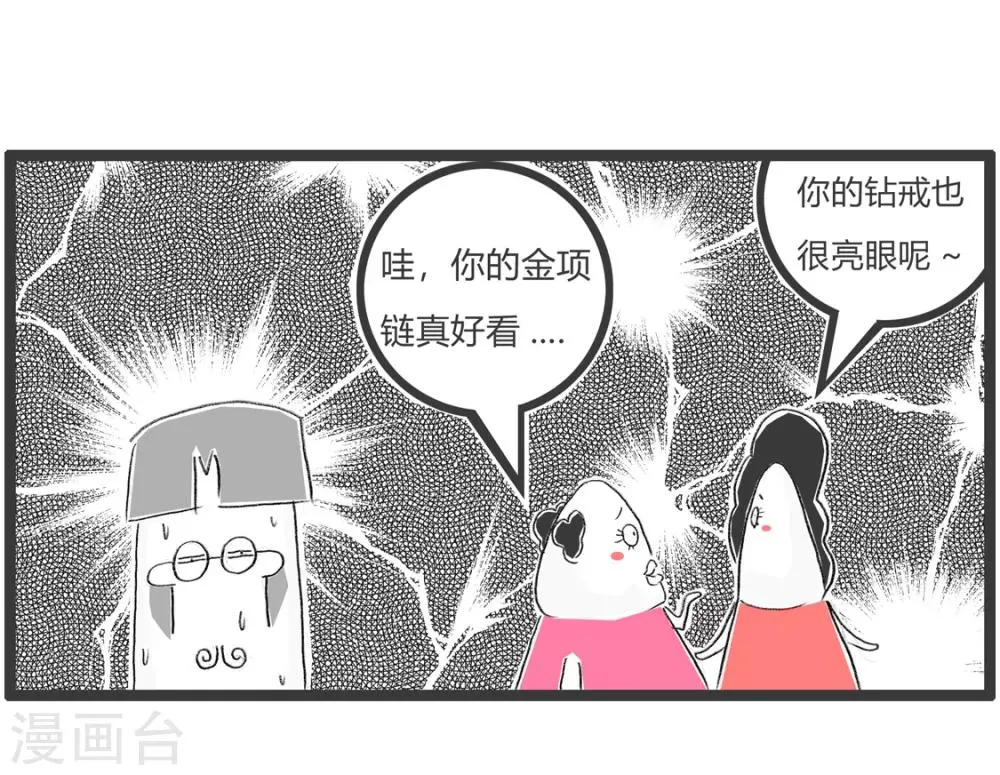 第313话 有价值的对话 第4页