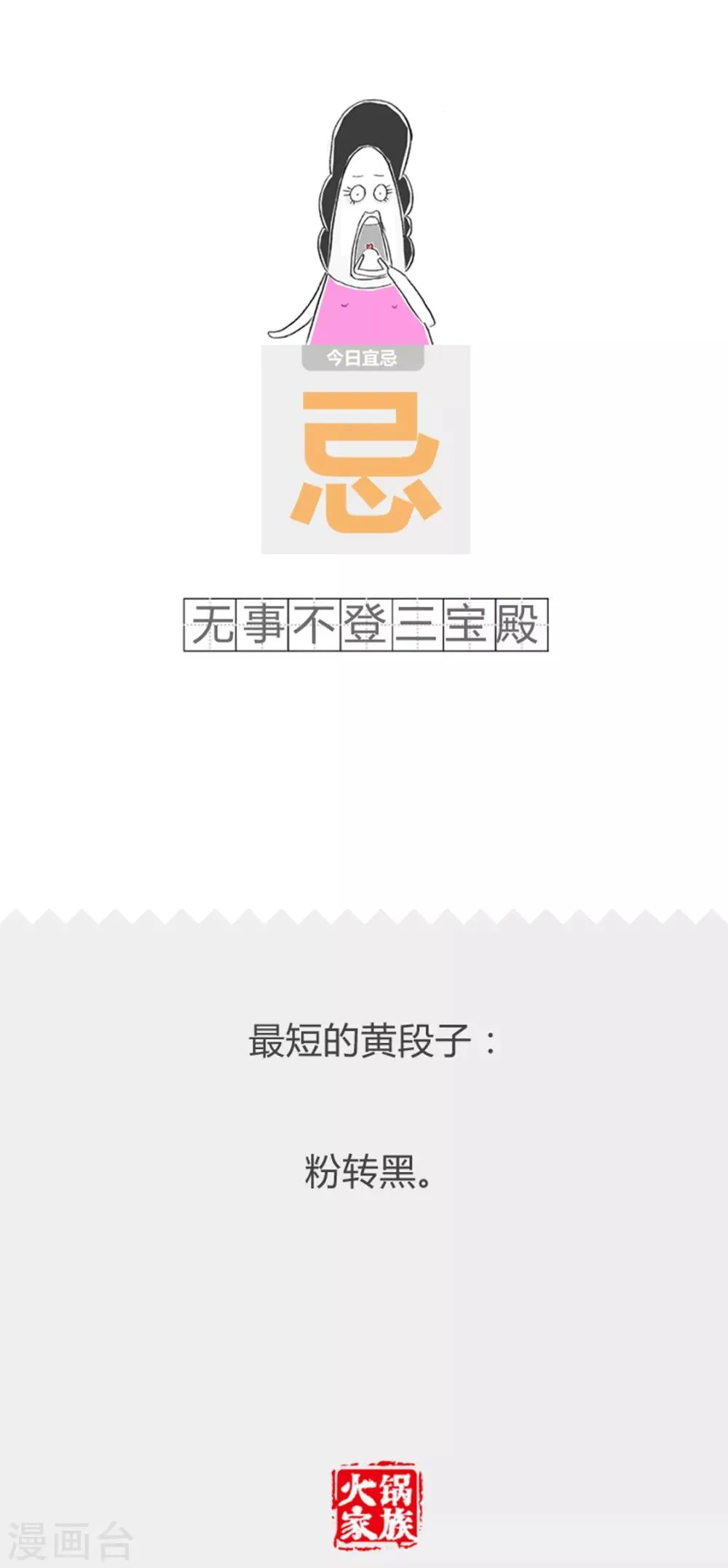 第316话 拉链没拉好 第5页