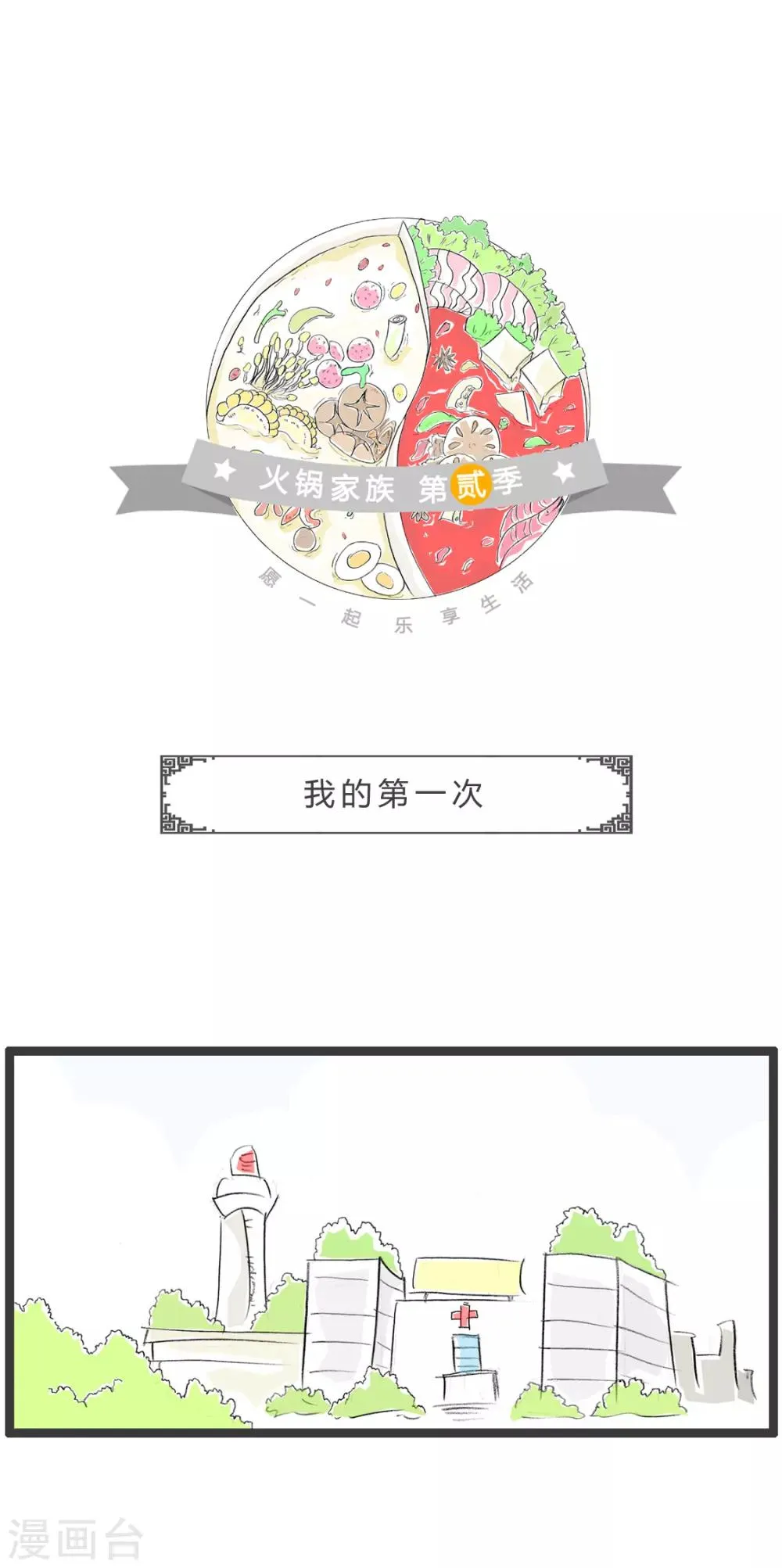 第317话 我的第一次 第1页