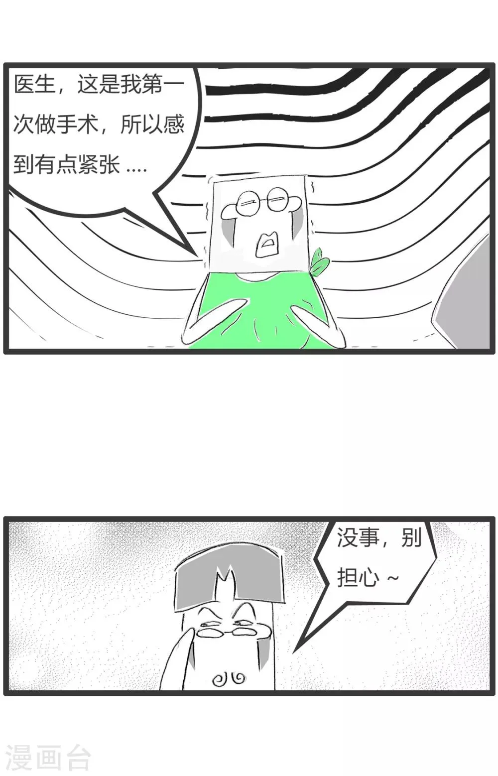 第317话 我的第一次 第3页