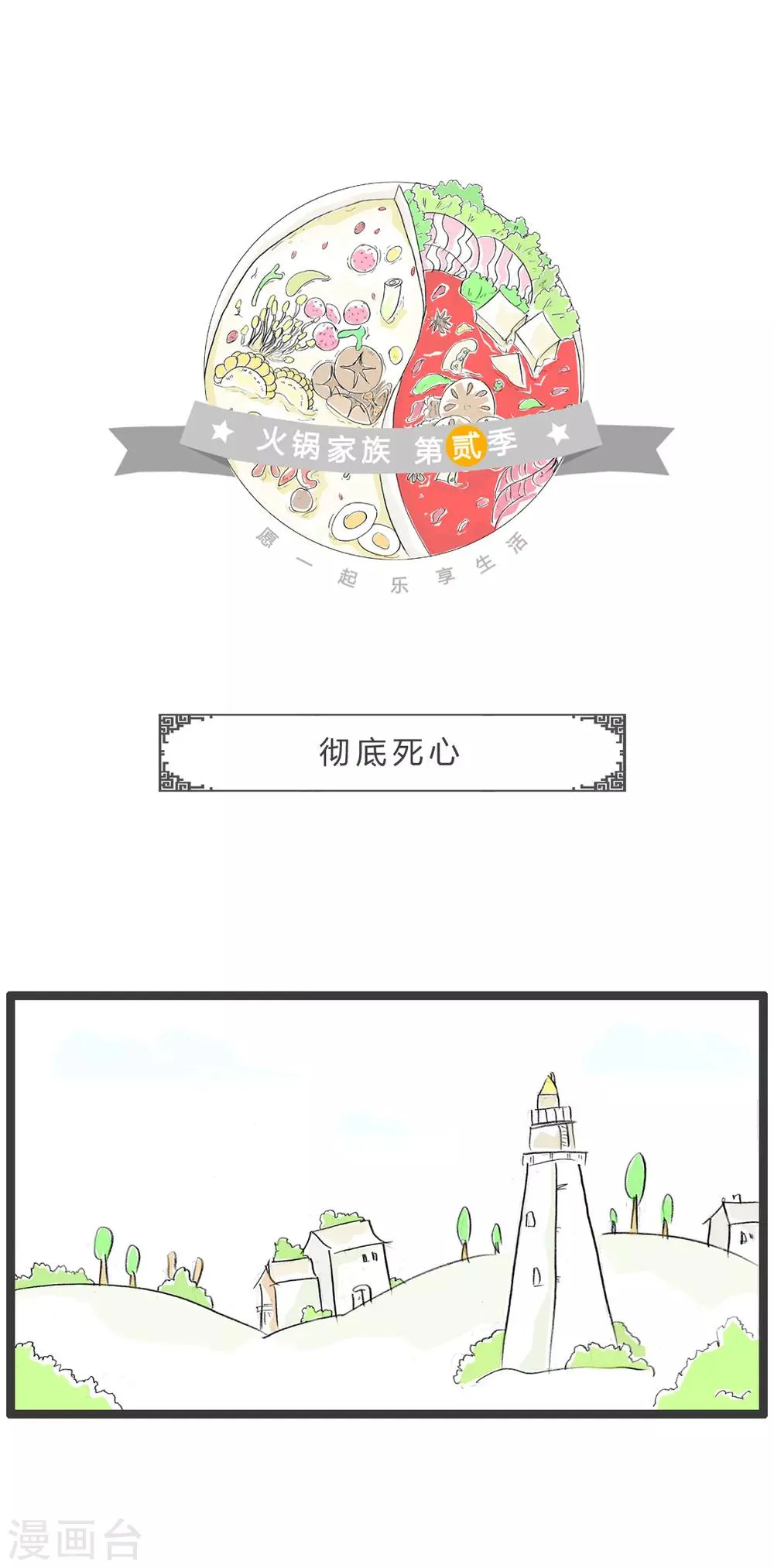 第328话 彻底死心 第1页
