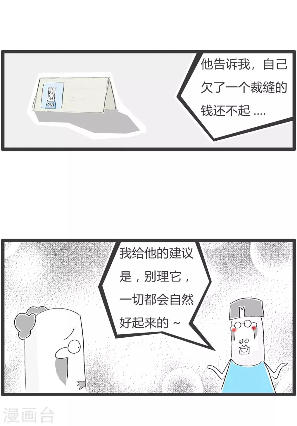 第333话 无药可救 第4页
