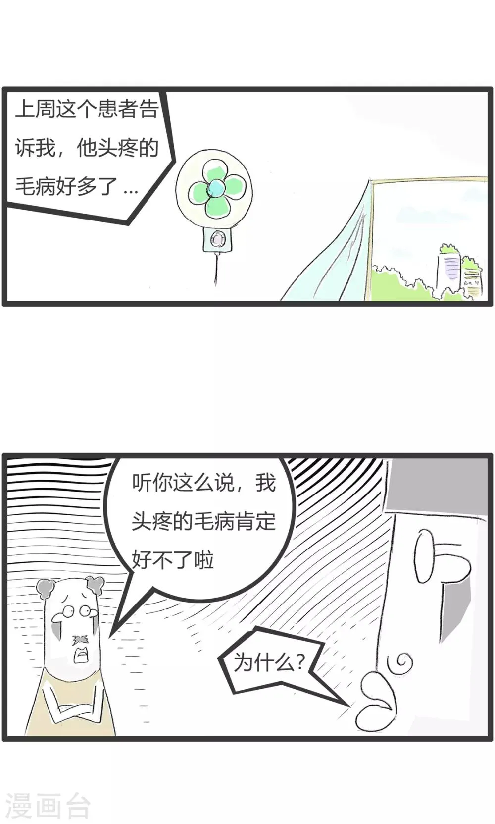 第333话 无药可救 第5页