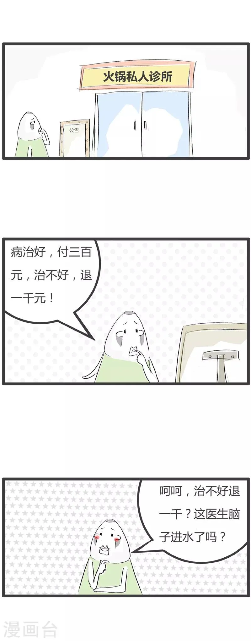 第334话 便宜莫贪 第2页