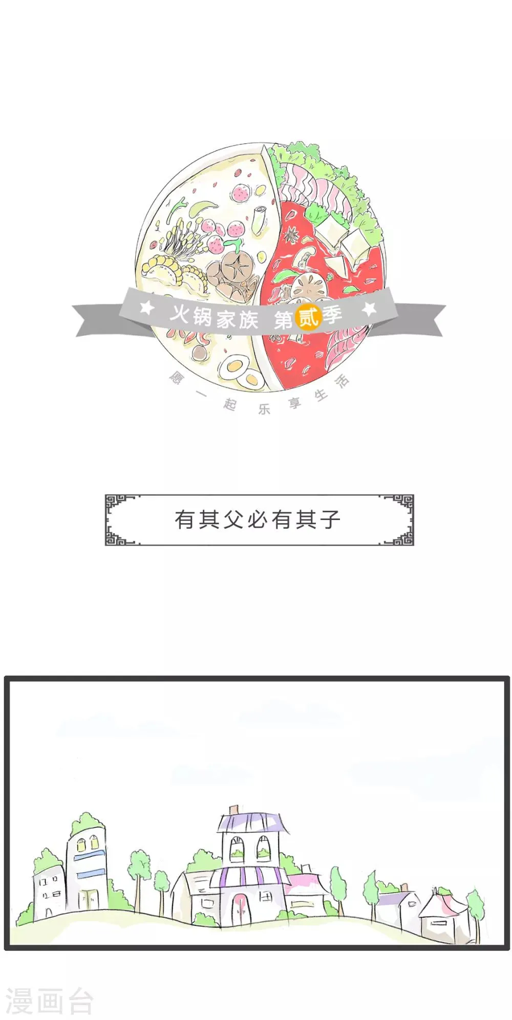 第336话 有其父必有其子 第1页