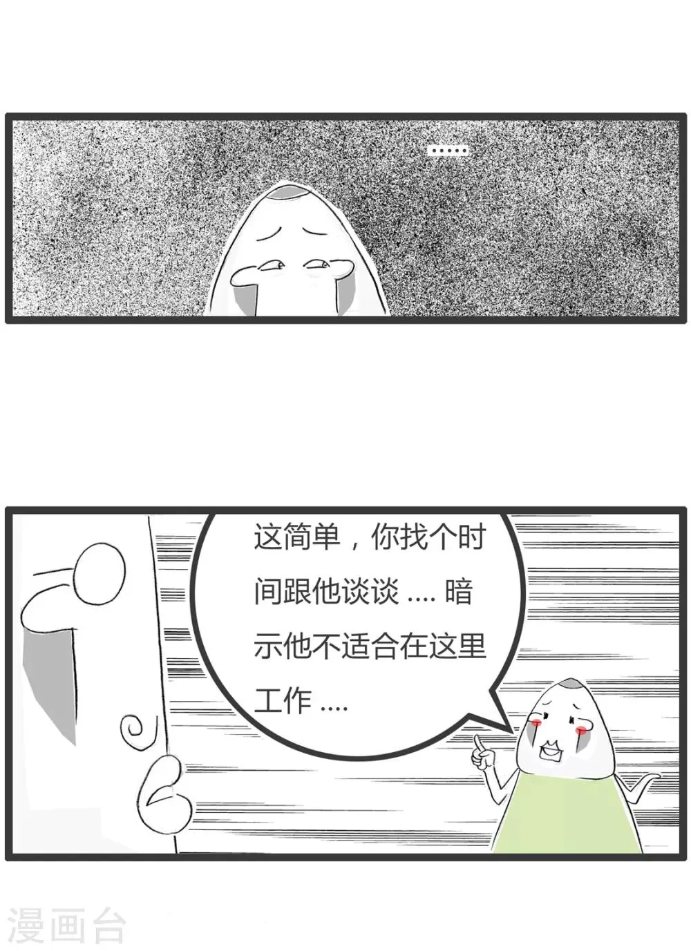第343话 自作自受 第3页