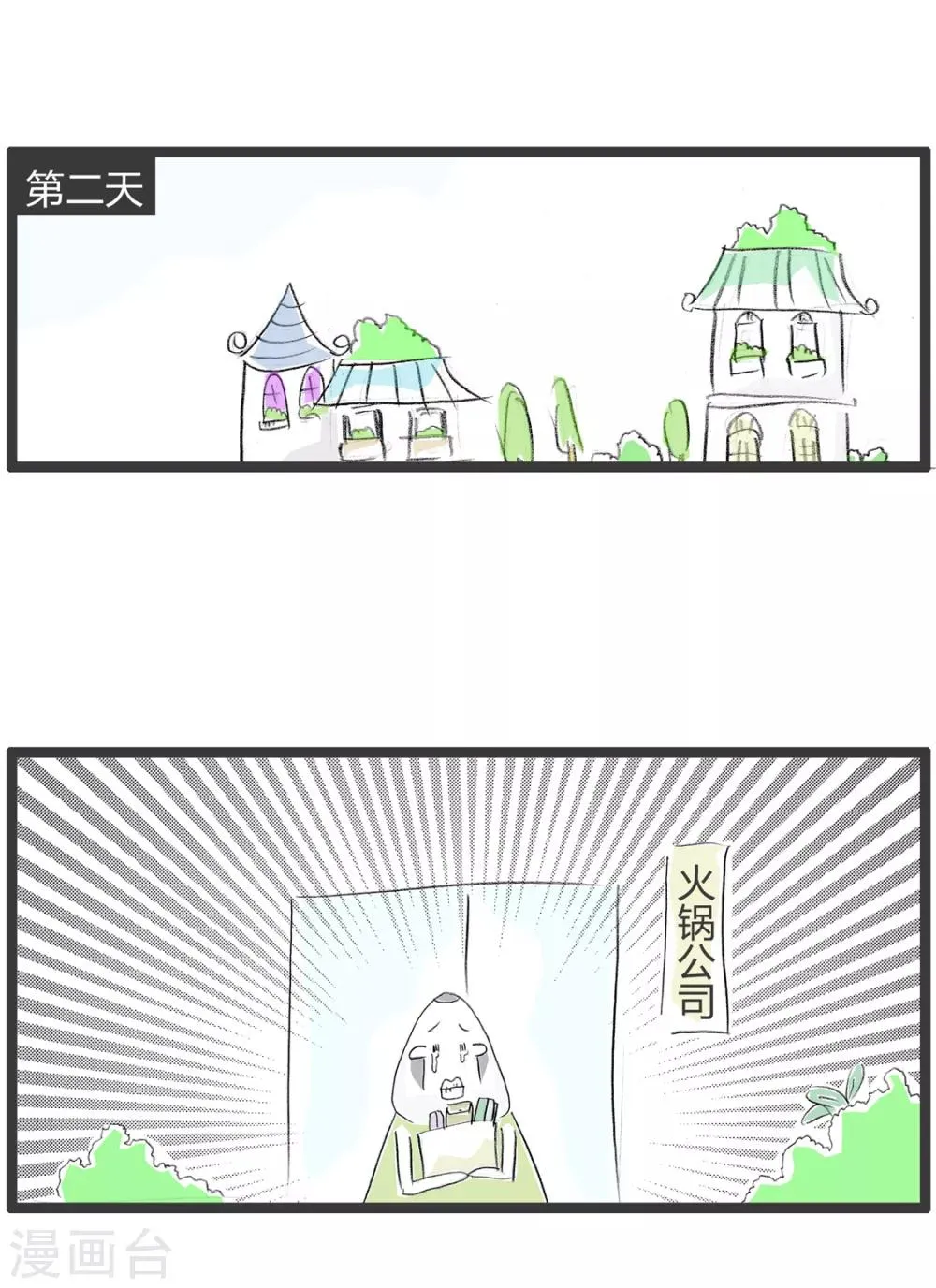 第343话 自作自受 第5页