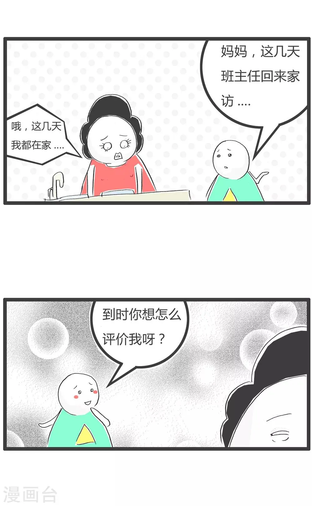 第344话 家访 第2页