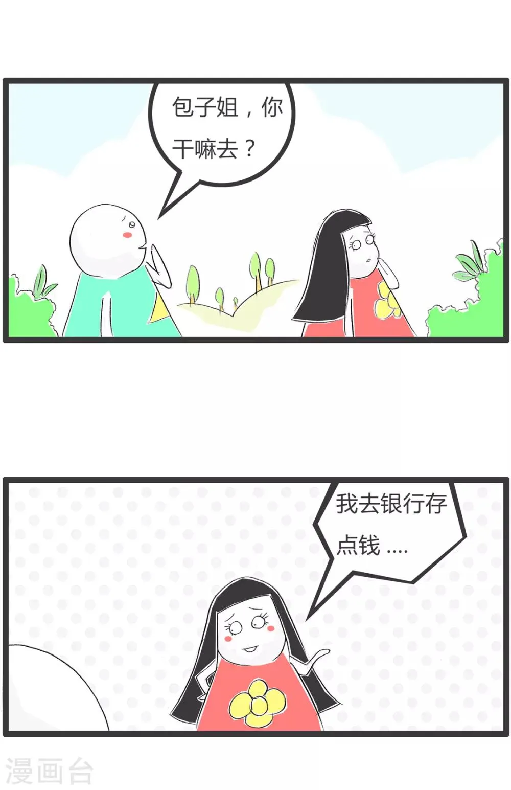 第349话 存钱的坏处 第2页
