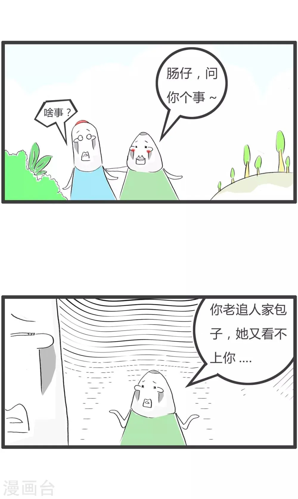 第350话 艺术人生 第2页
