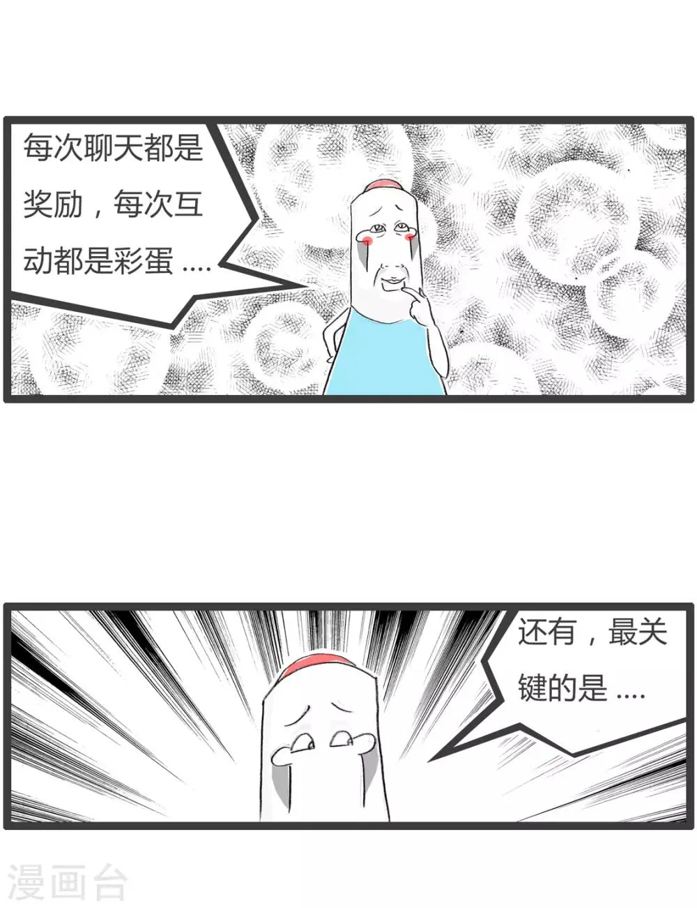 第350话 艺术人生 第4页