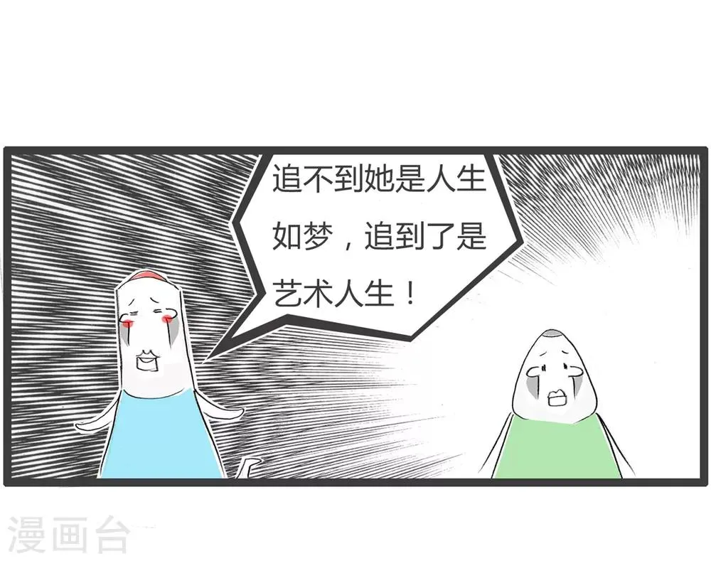 第350话 艺术人生 第5页