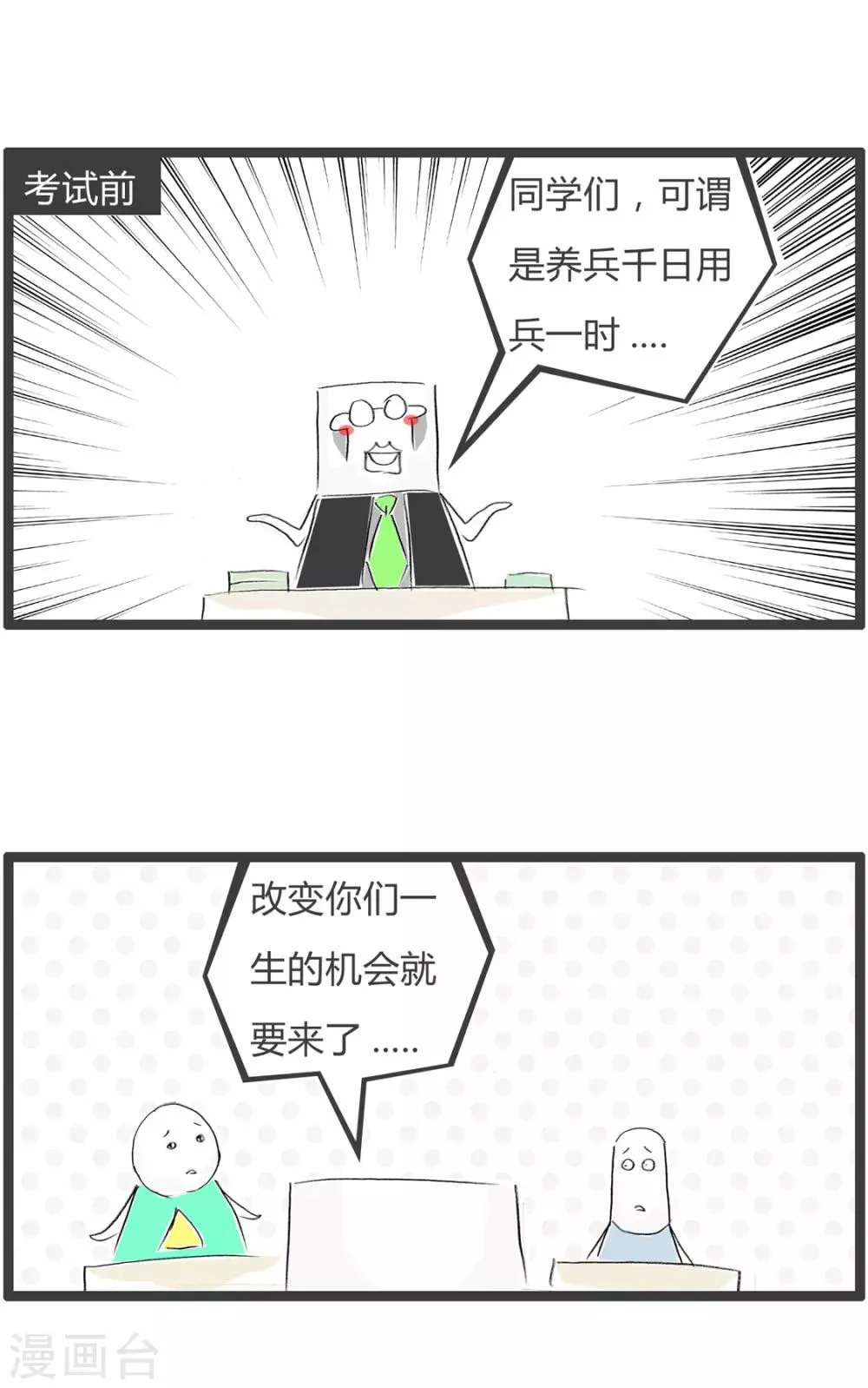 第351话 改变命运 第2页