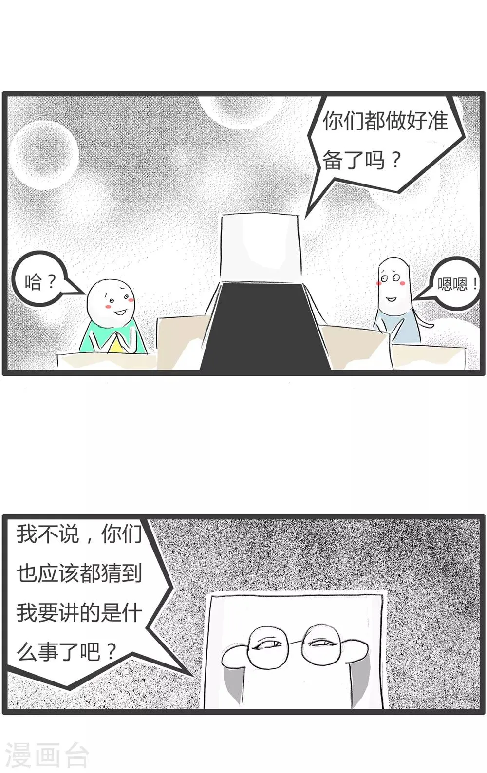 第351话 改变命运 第3页