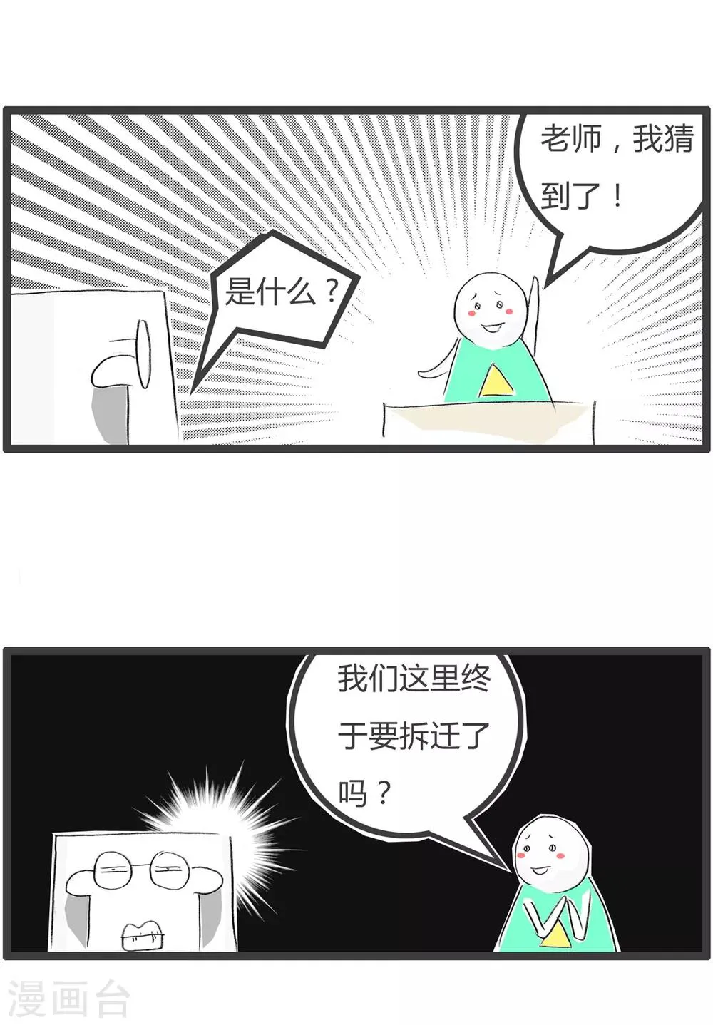 第351话 改变命运 第4页
