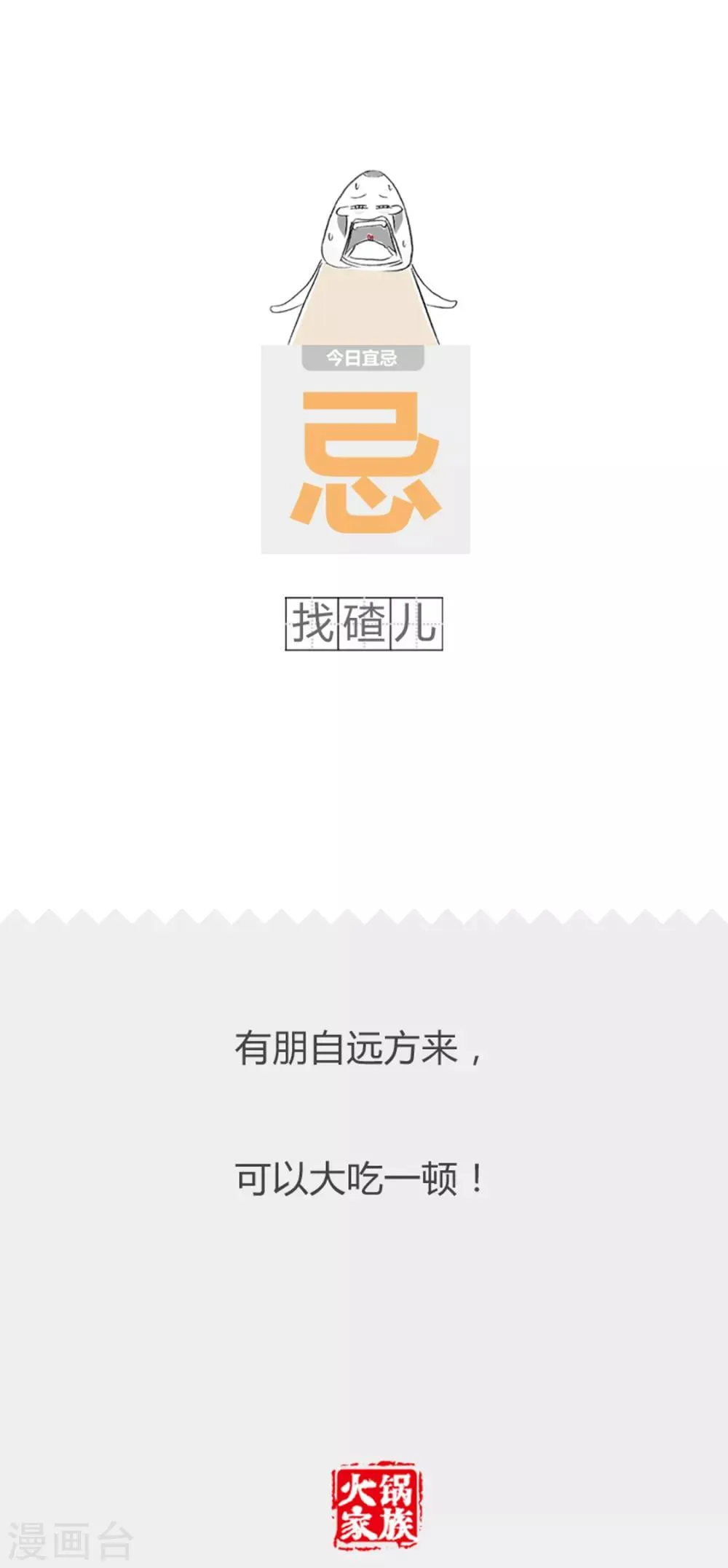第351话 改变命运 第5页