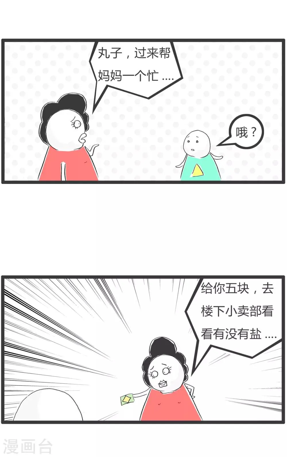 第355话 买盐 第2页