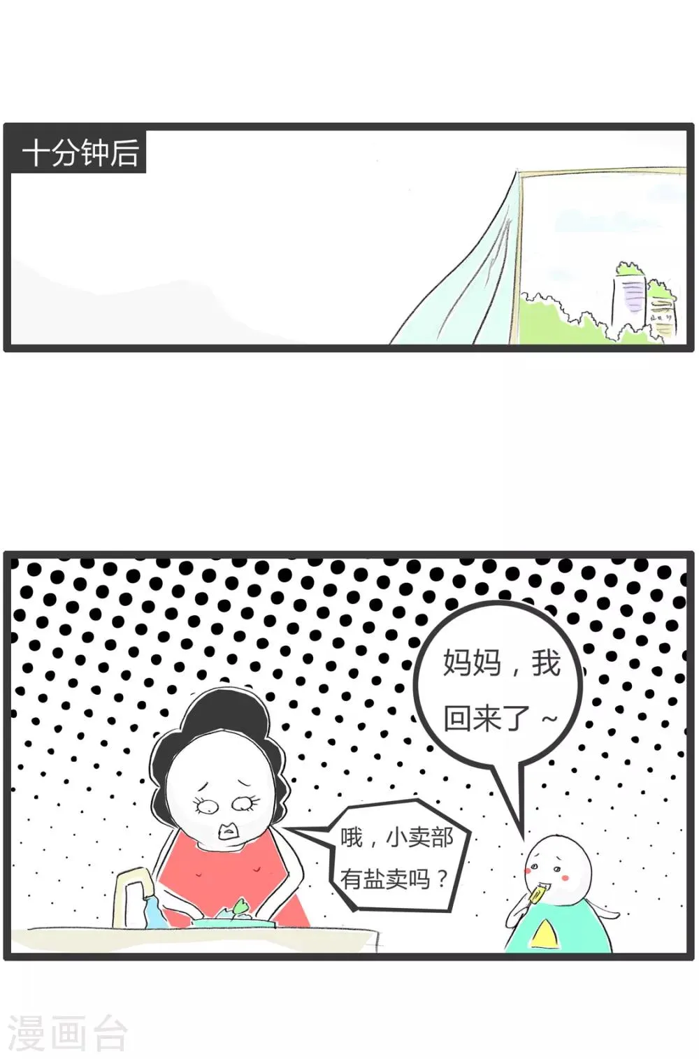 第355话 买盐 第3页