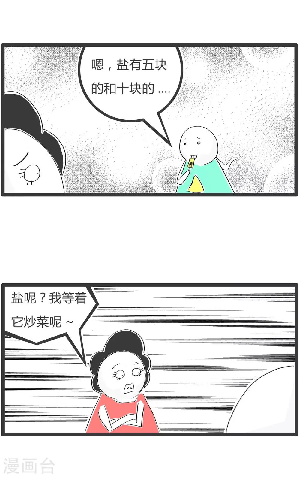 第355话 买盐 第4页