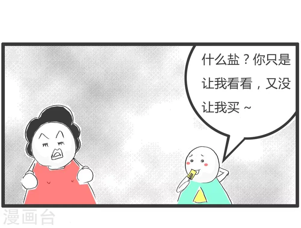 第355话 买盐 第5页