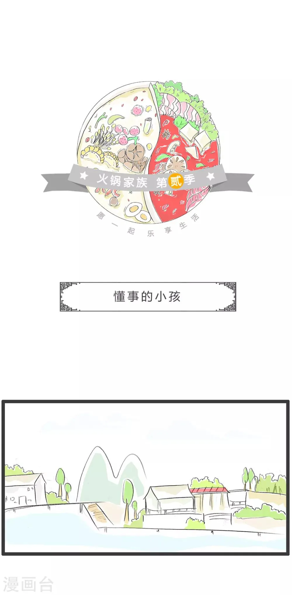 第357话 懂事的小孩 第1页