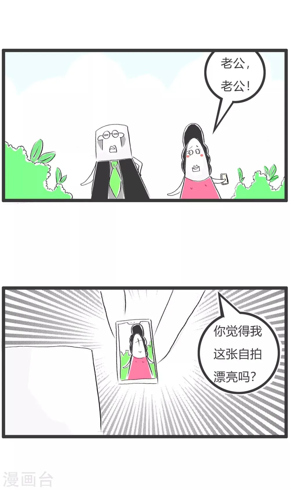 第362话 蓄谋已久 第2页