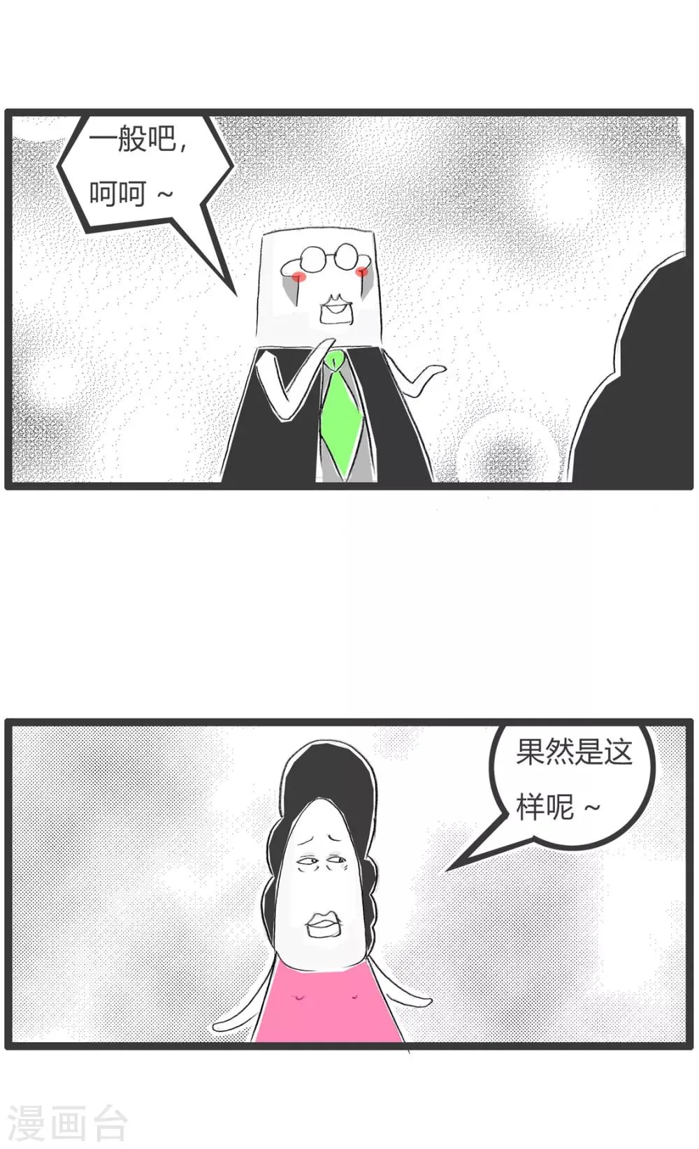 第362话 蓄谋已久 第3页