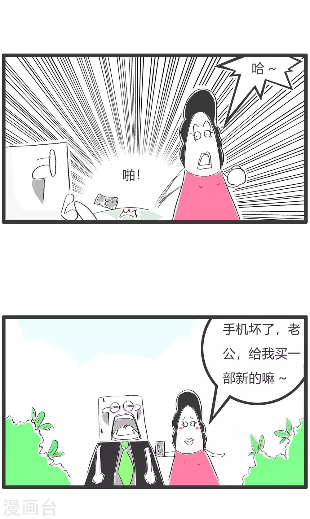 第362话 蓄谋已久 第4页