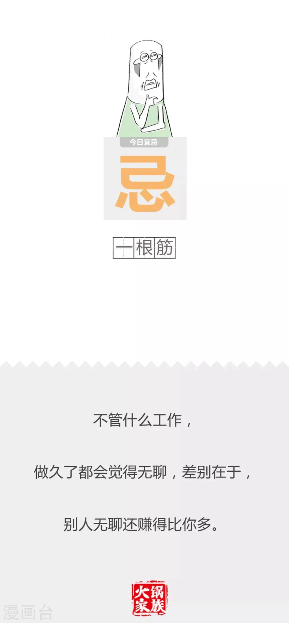 第362话 蓄谋已久 第5页