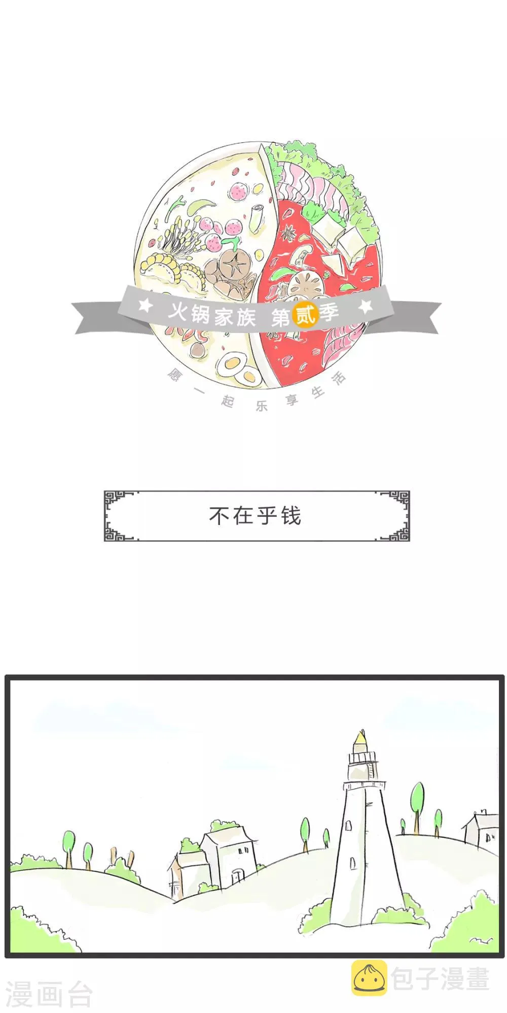 第363话 不在乎钱 第1页