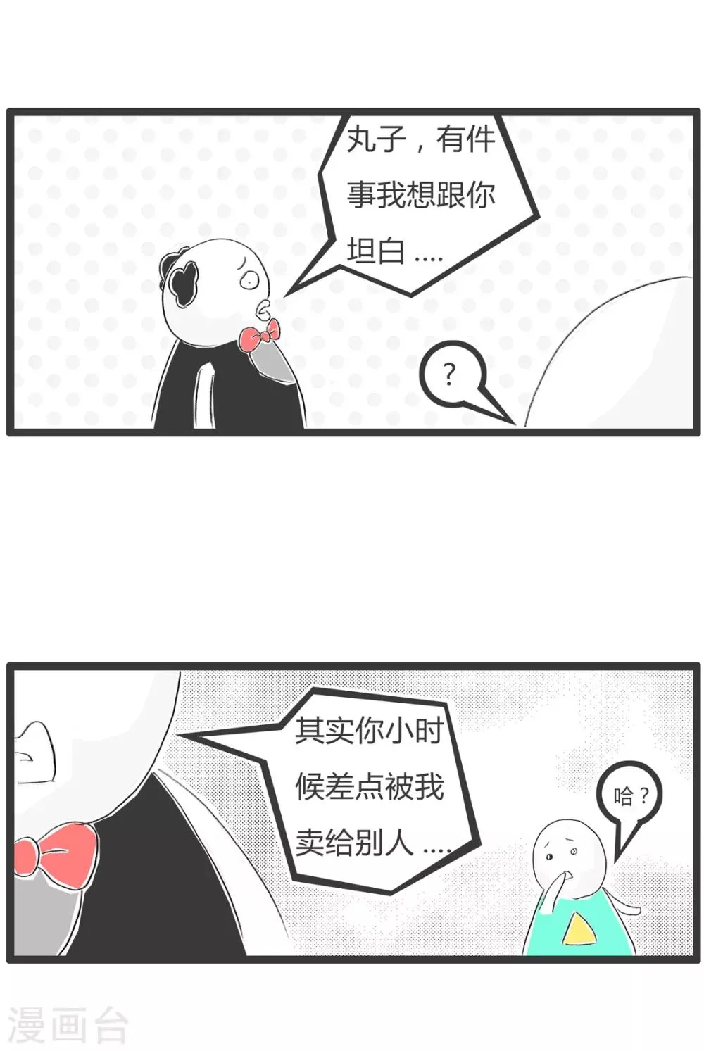 第363话 不在乎钱 第2页