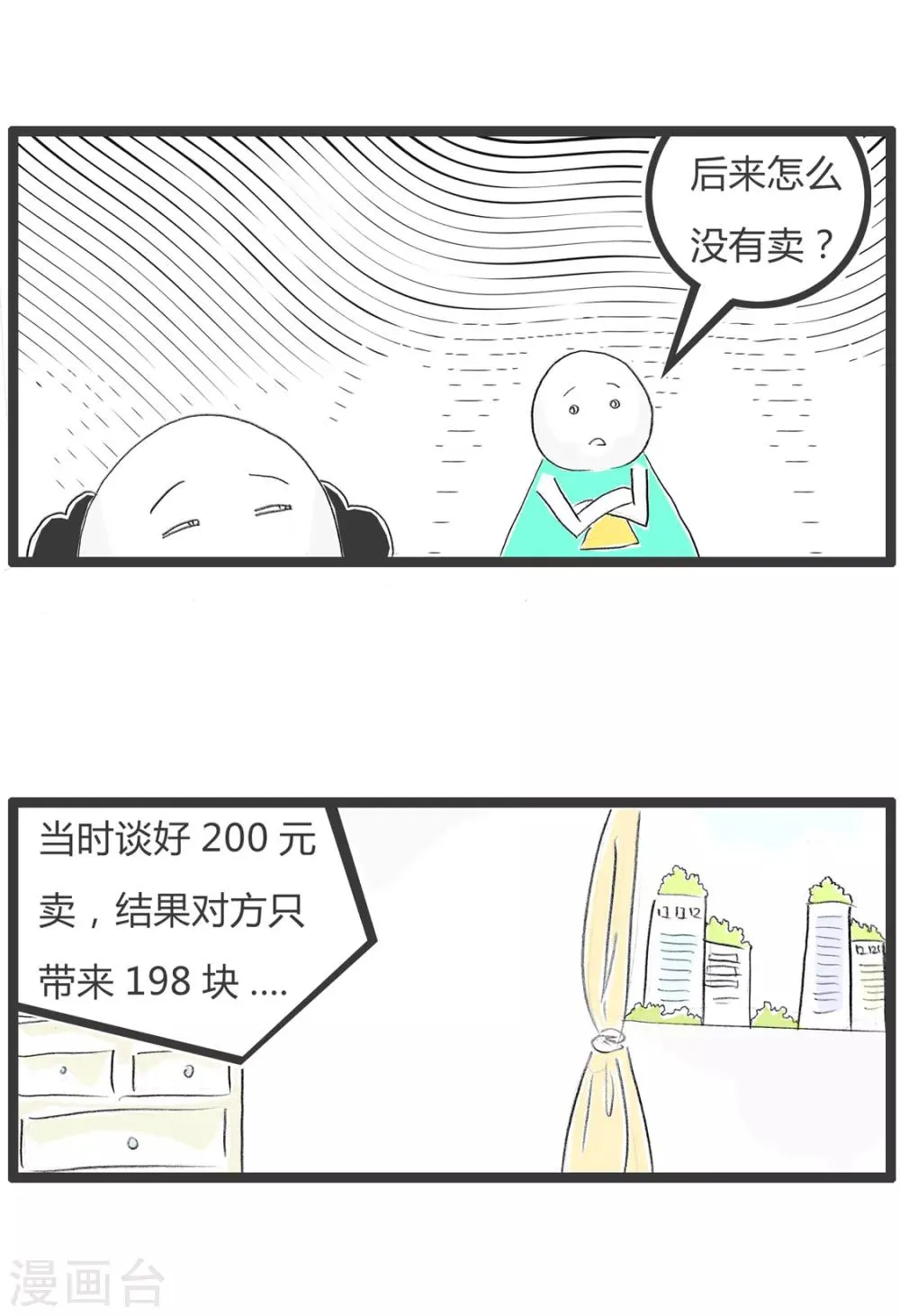 第363话 不在乎钱 第3页