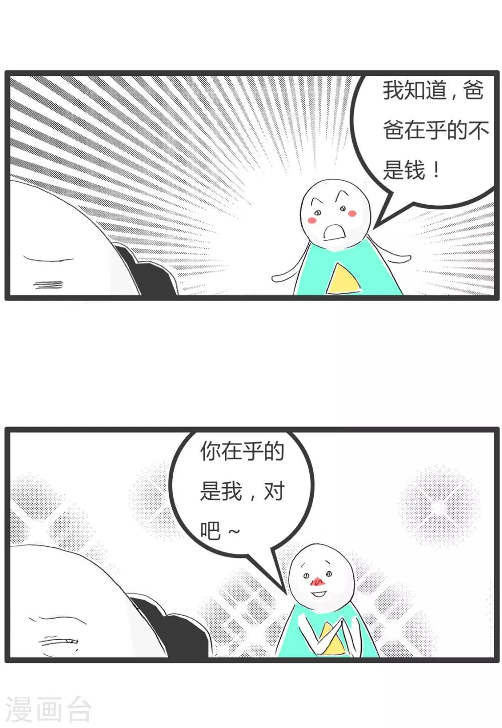 第363话 不在乎钱 第4页