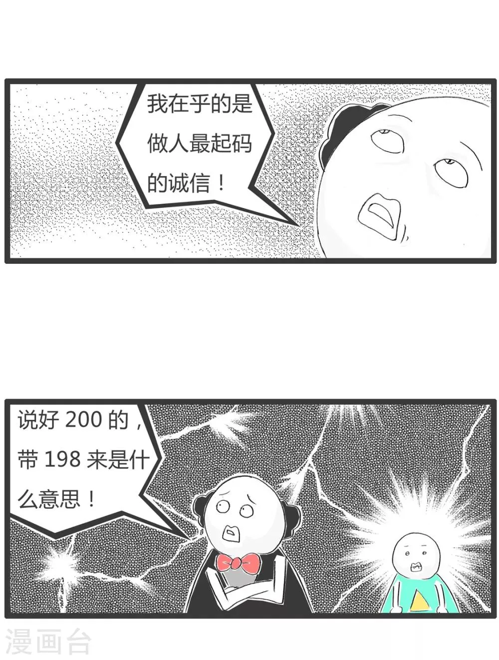 第363话 不在乎钱 第5页