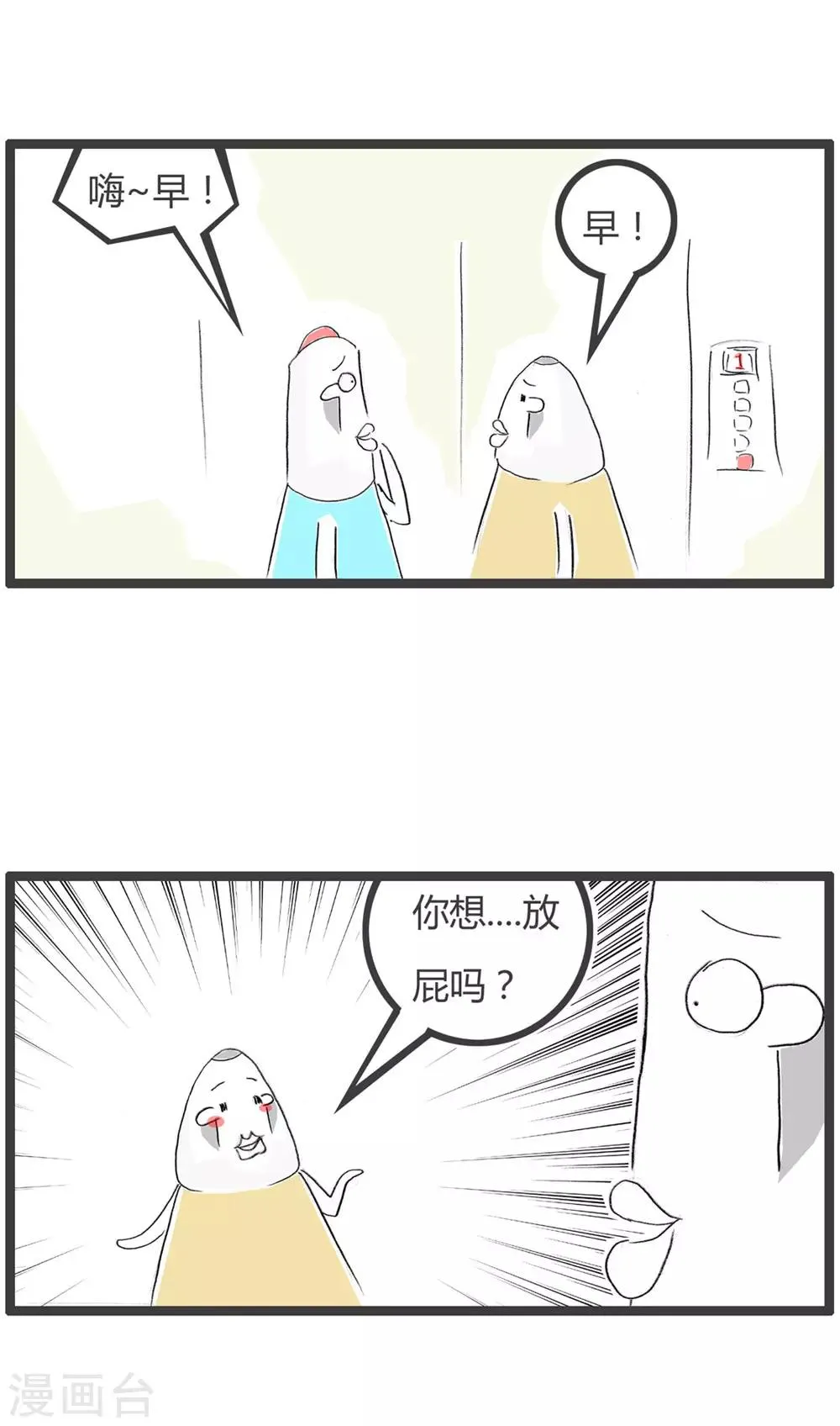 最终话 电梯遇难记 第2页