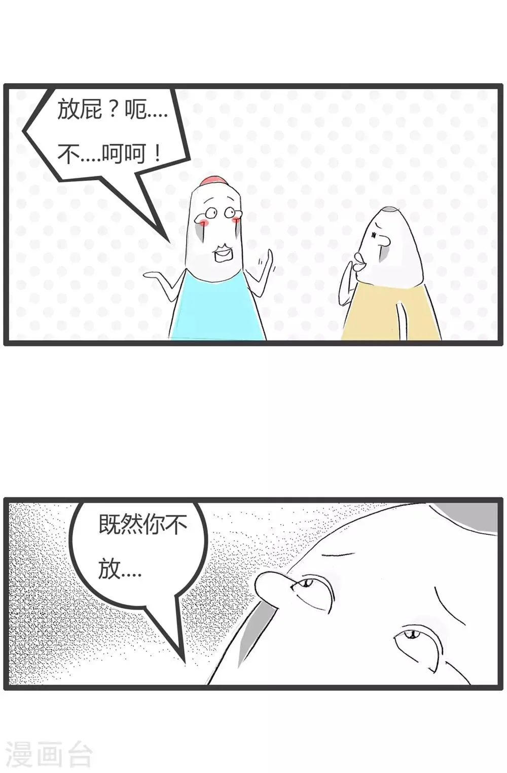 最终话 电梯遇难记 第3页