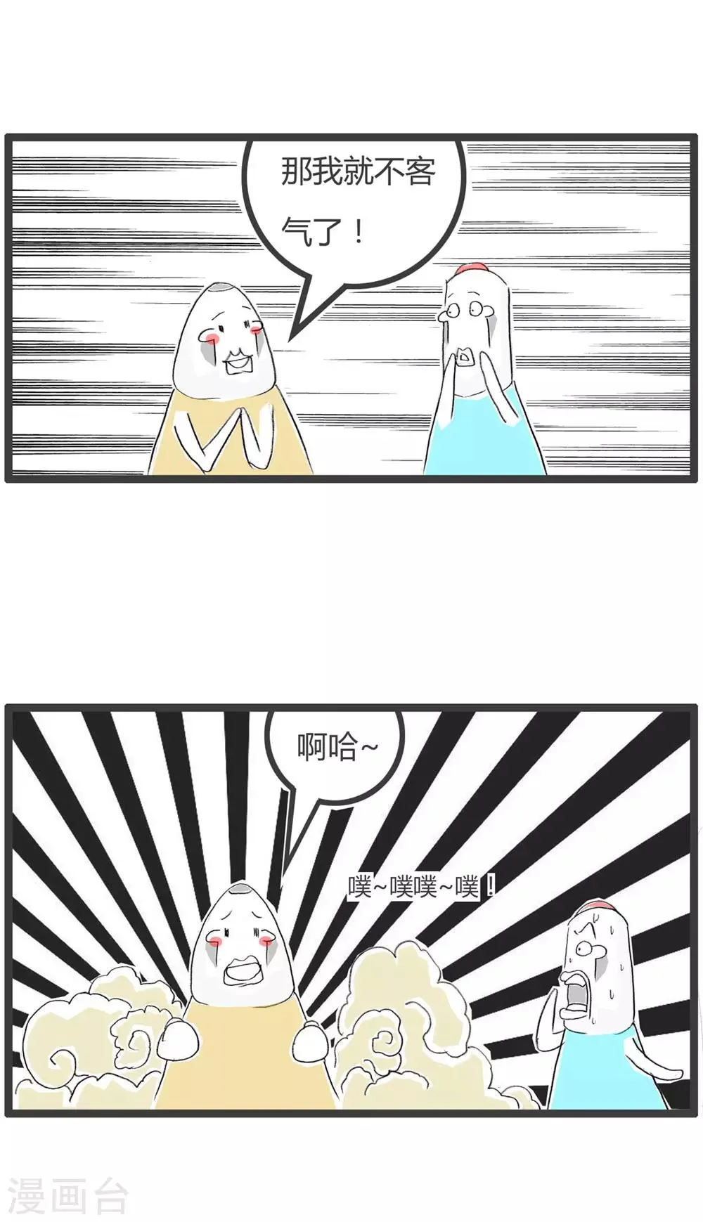 最终话 电梯遇难记 第4页