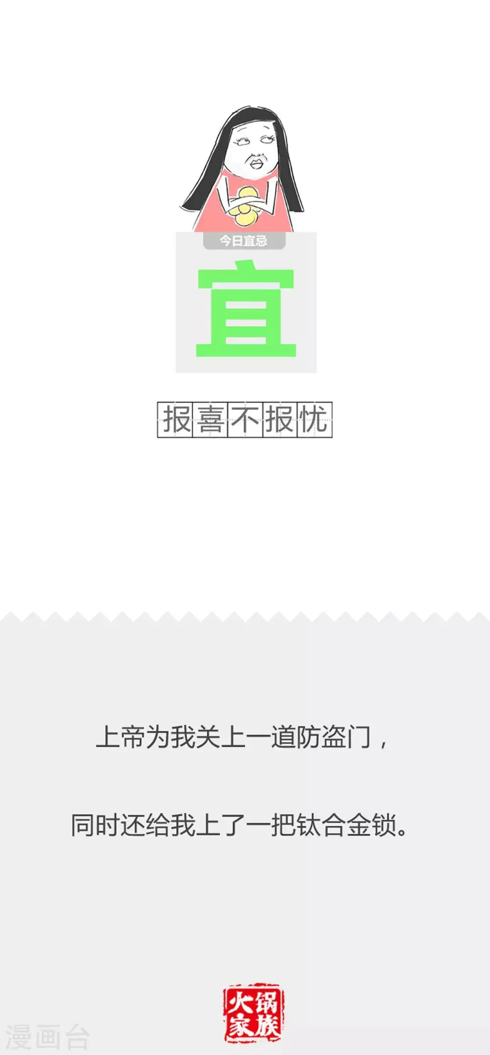 最终话 电梯遇难记 第6页