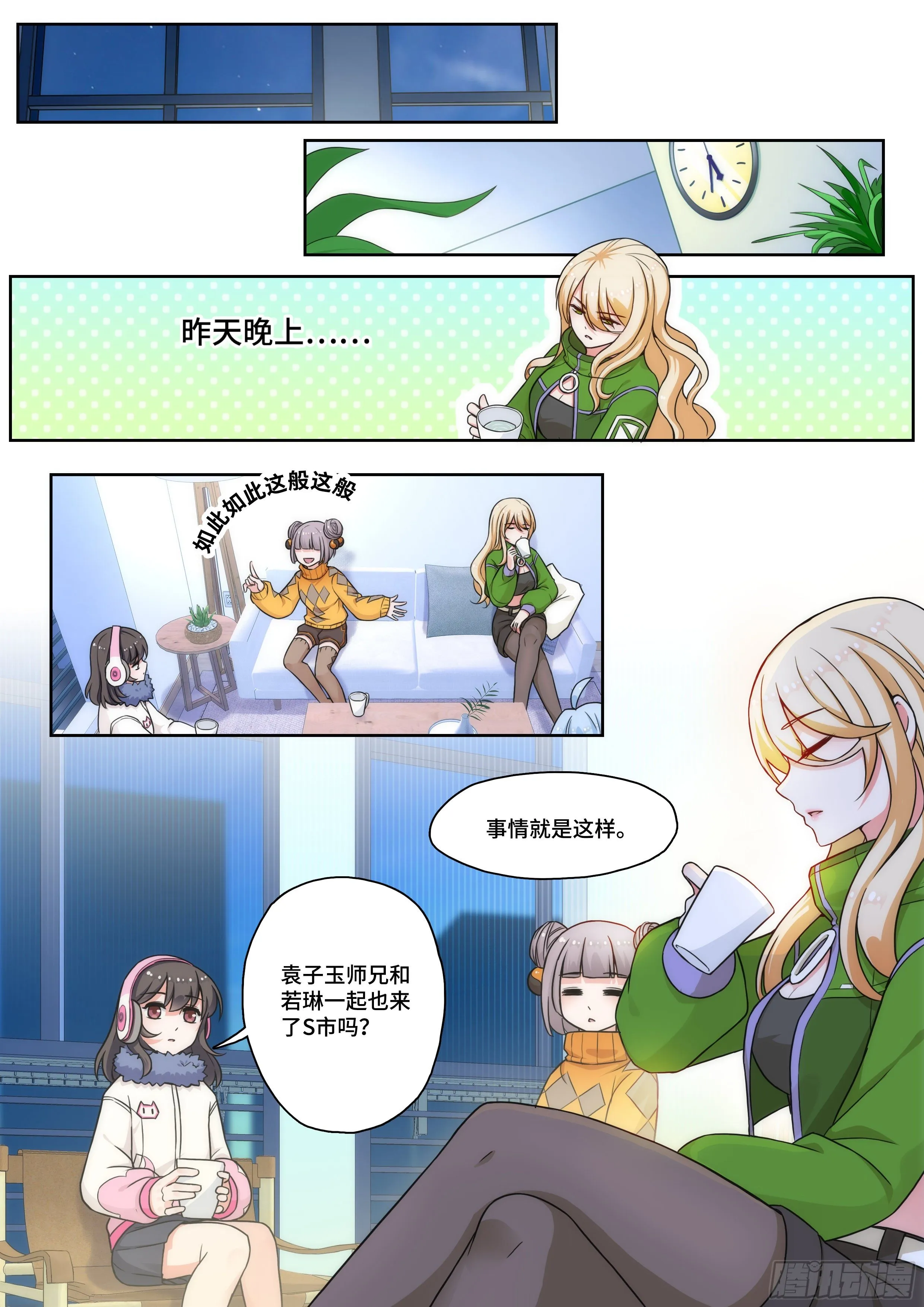 第八话：命运让我拯救苍生？ 第3页