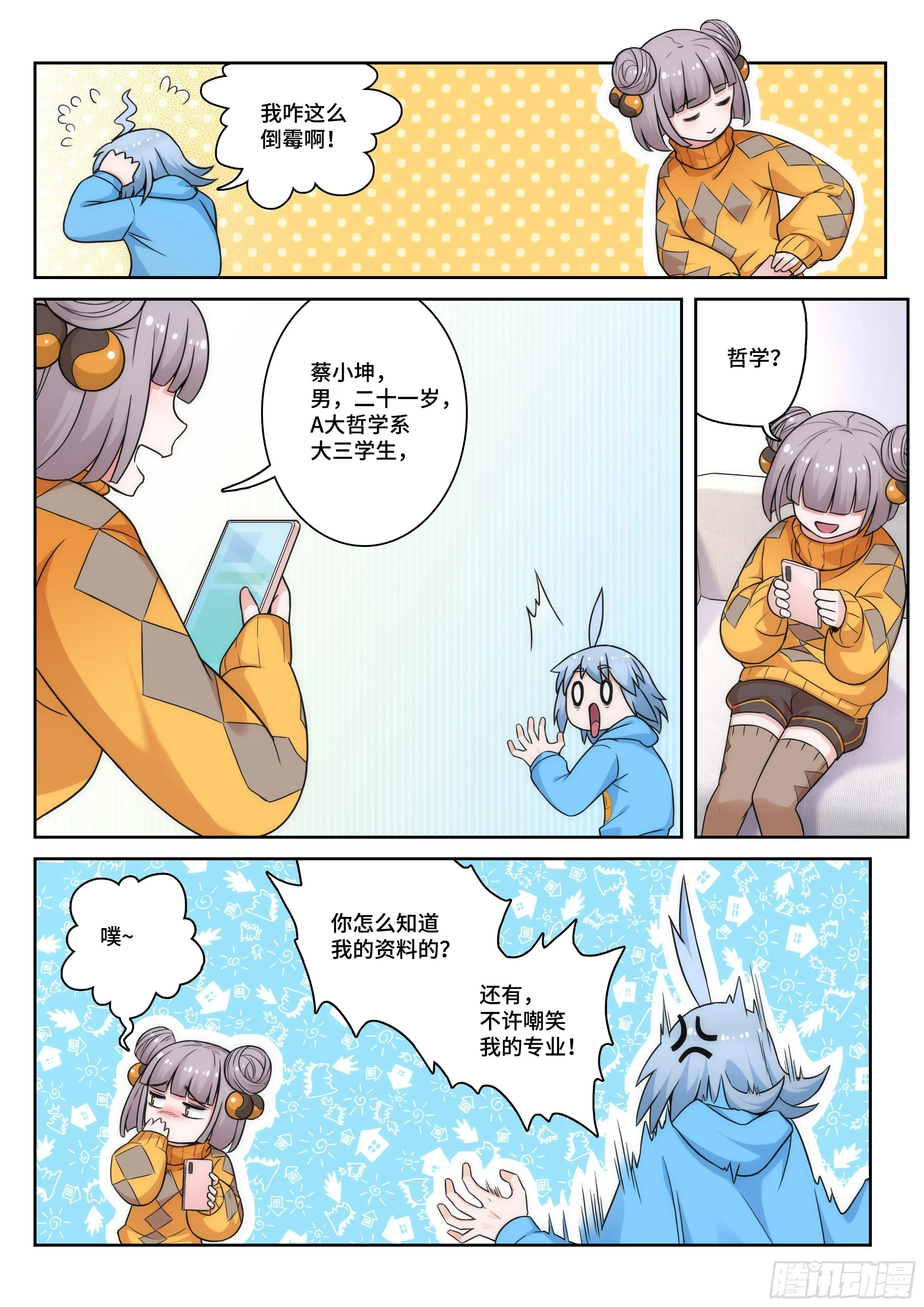 第八话：命运让我拯救苍生？ 第6页