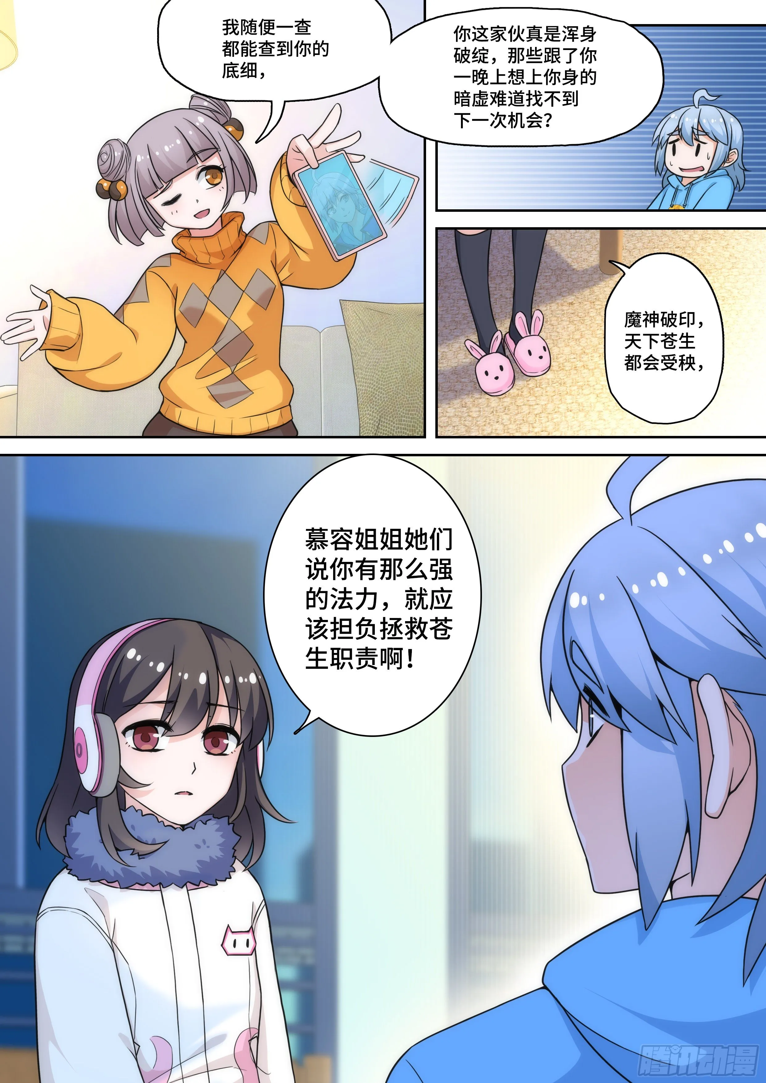 第八话：命运让我拯救苍生？ 第7页