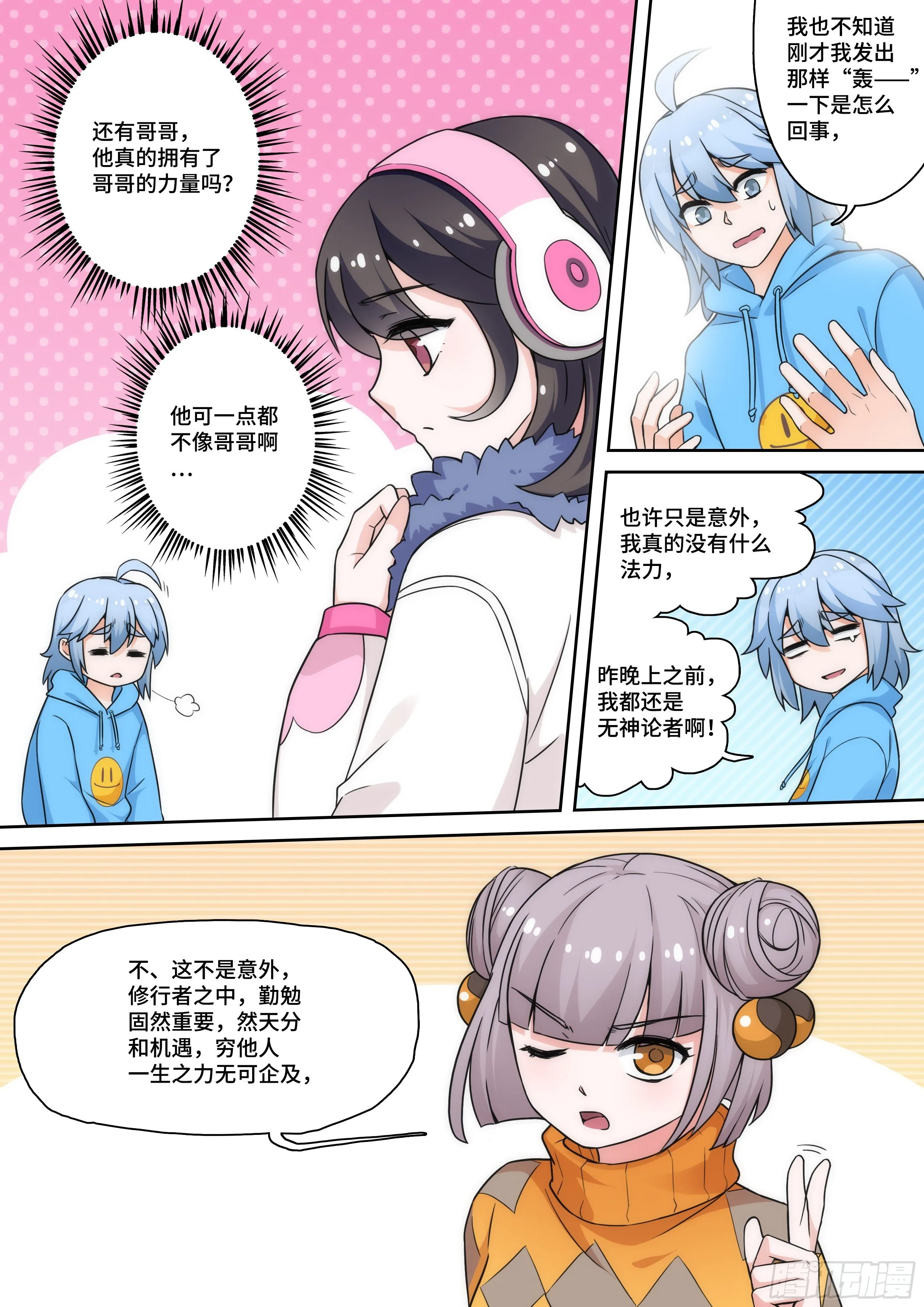 第八话：命运让我拯救苍生？ 第8页