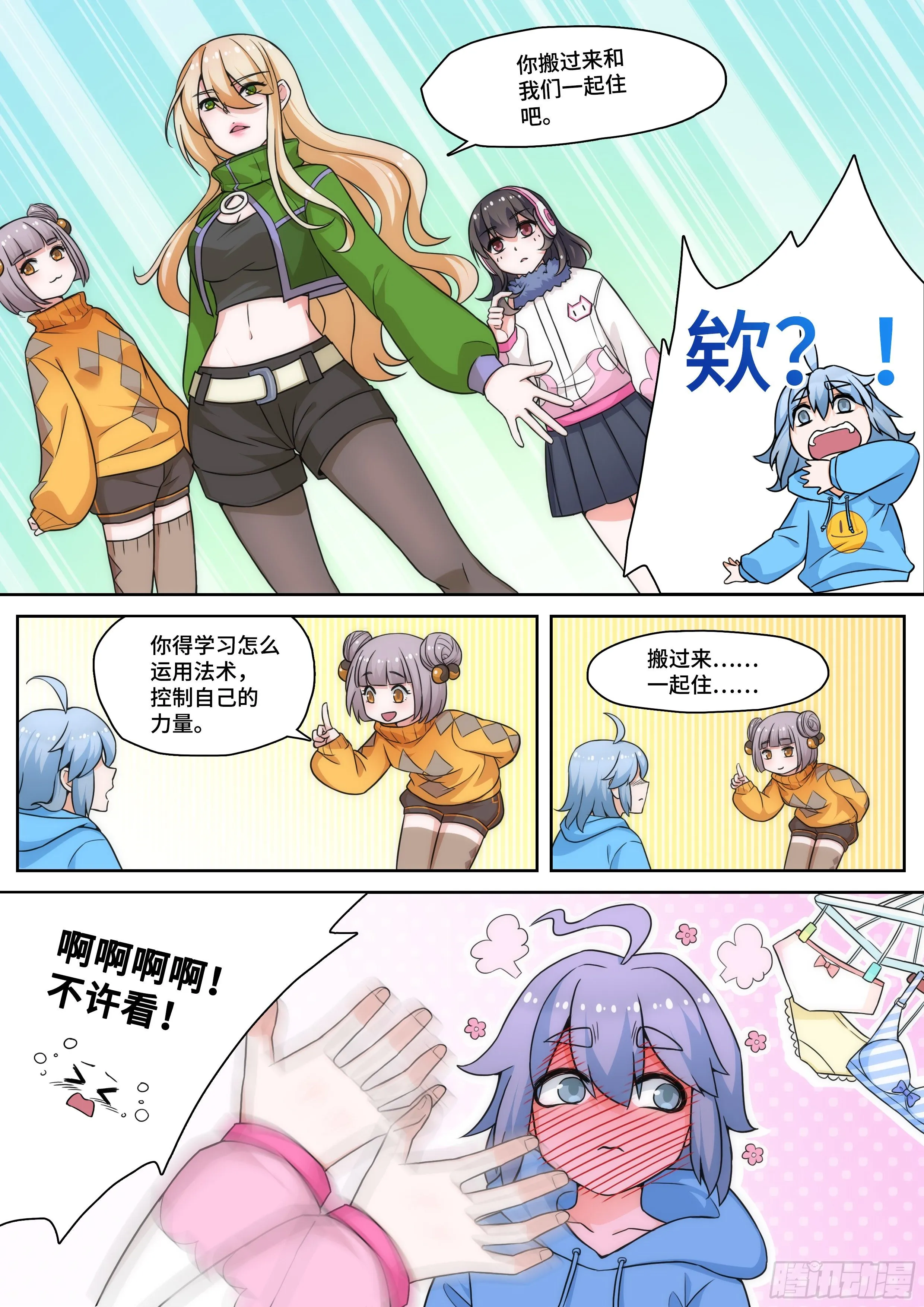 第八话：命运让我拯救苍生？ 第10页