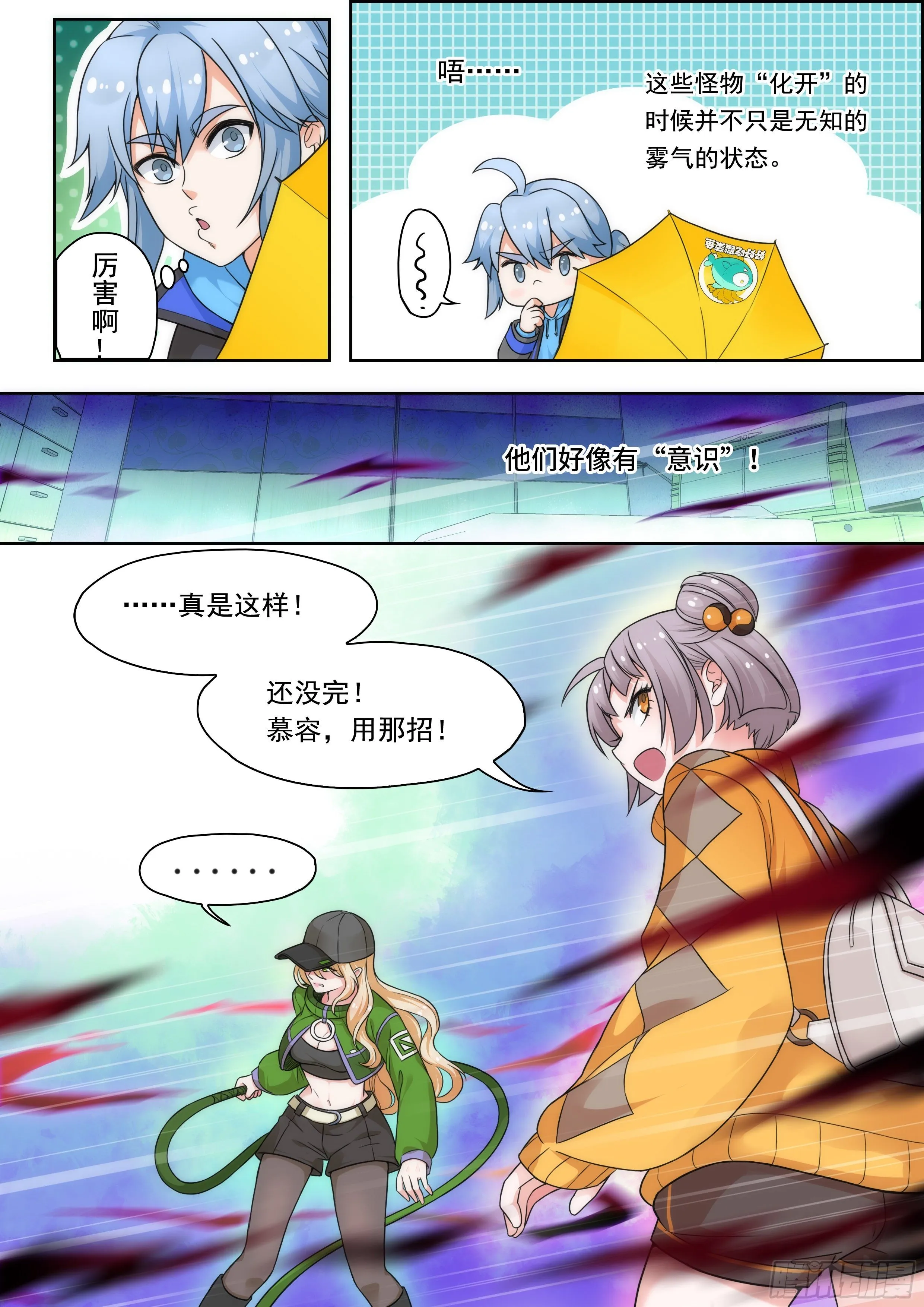 第五话：打怪先打脸 第5页