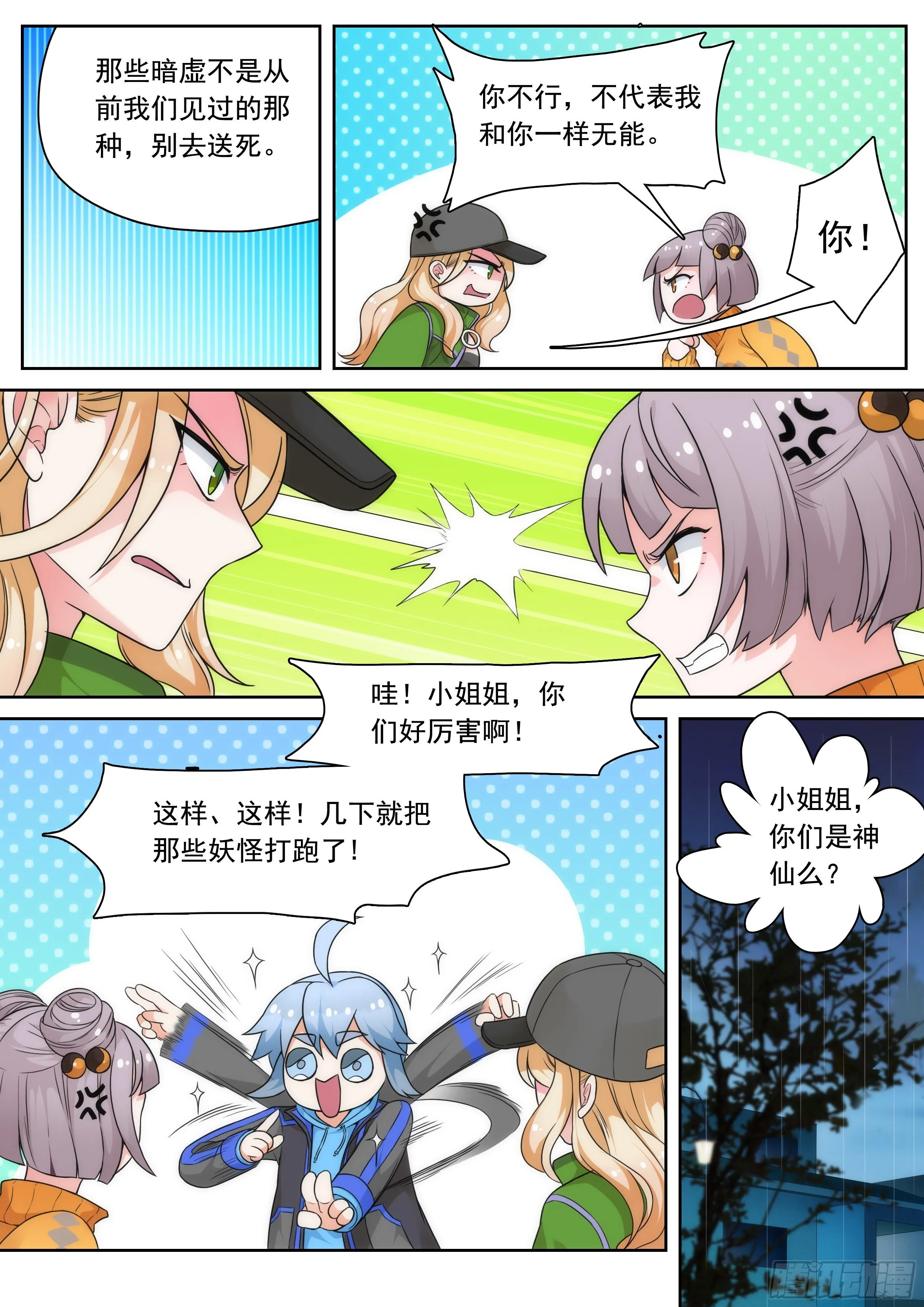 第五话：打怪先打脸 第10页